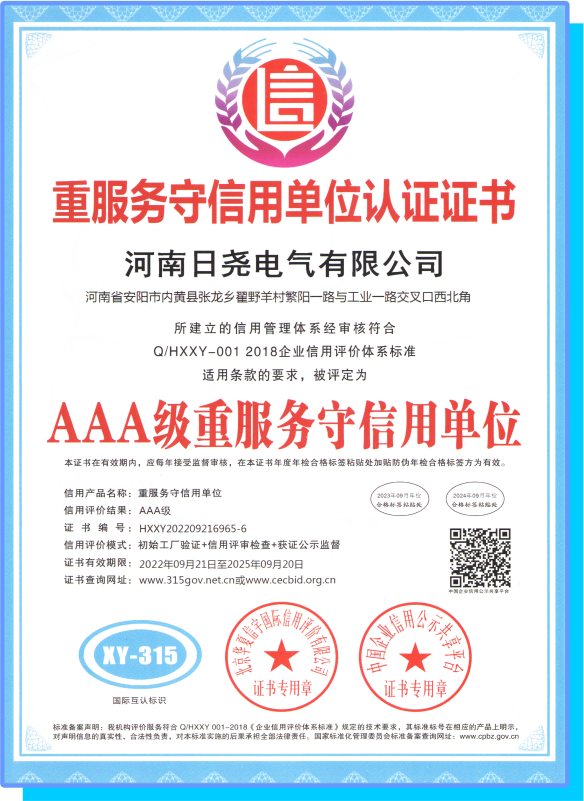 AAA 级重服务守信用单位认证证书