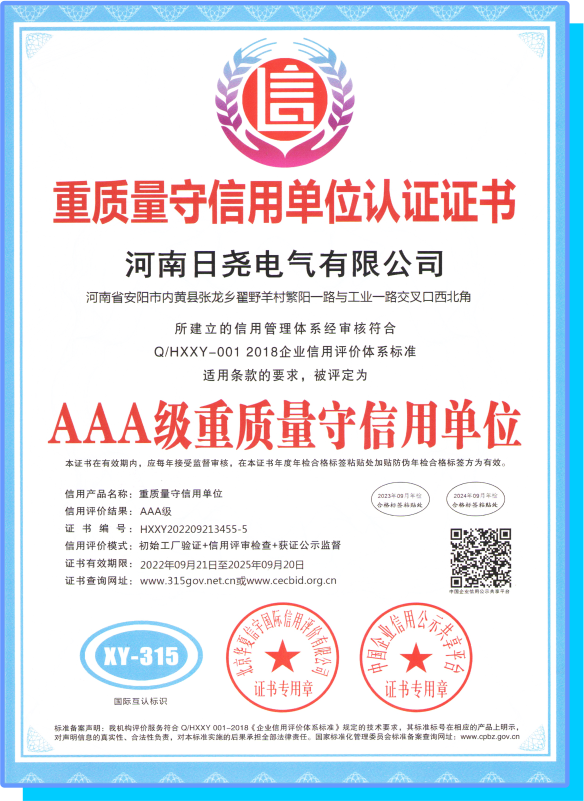 AAA 级重质量守信用单位认证证书