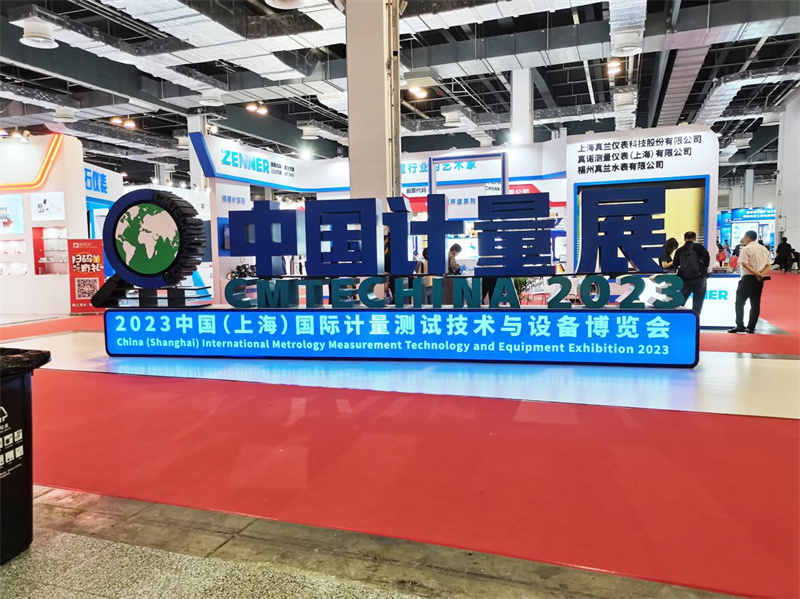 2023第五届中国(上海)国际计量测试技术与设备博览会