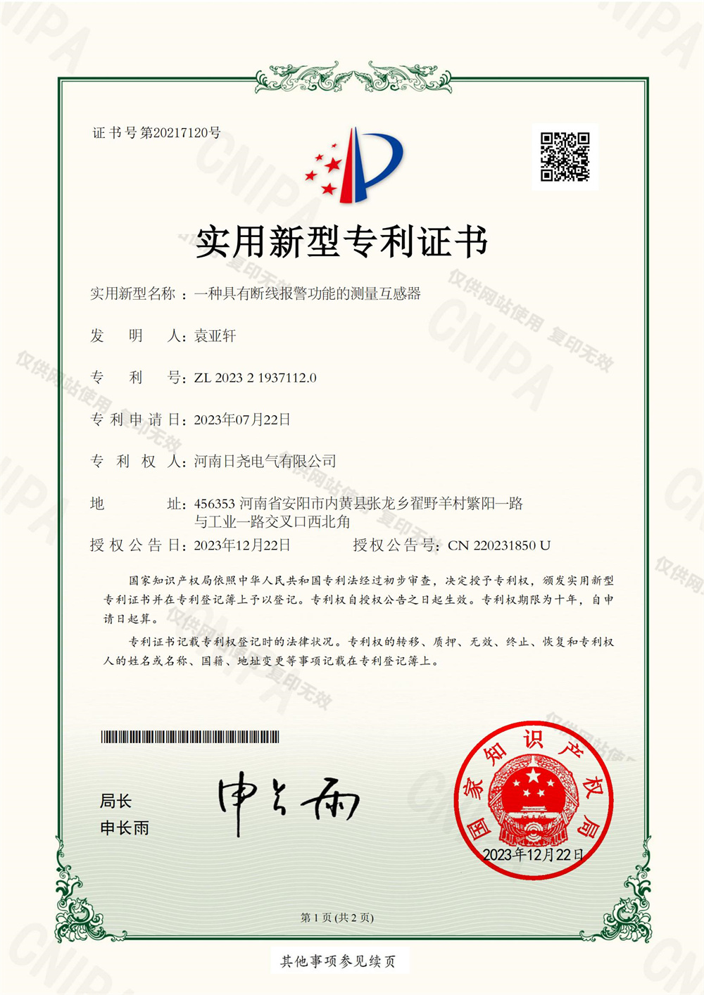 日尧电气 一种具有断线报警功能的测量互感器