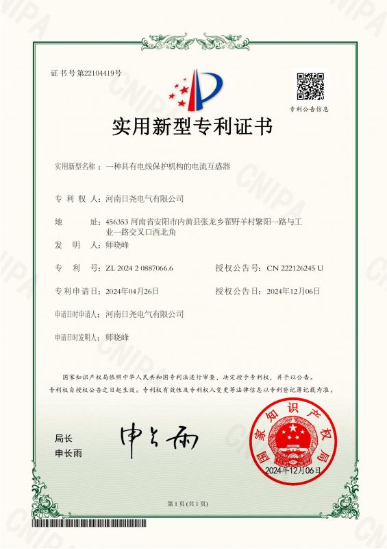 一种具有电线保护机构的电流互感器