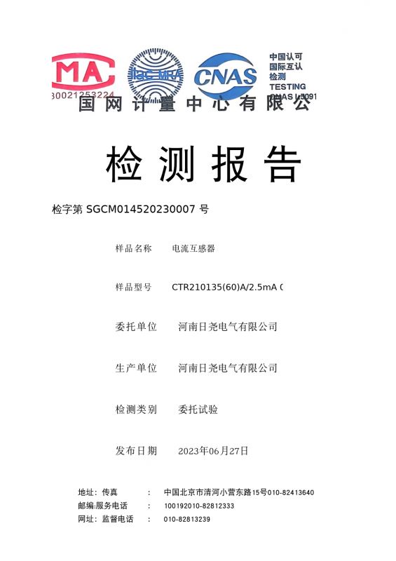 检测报告